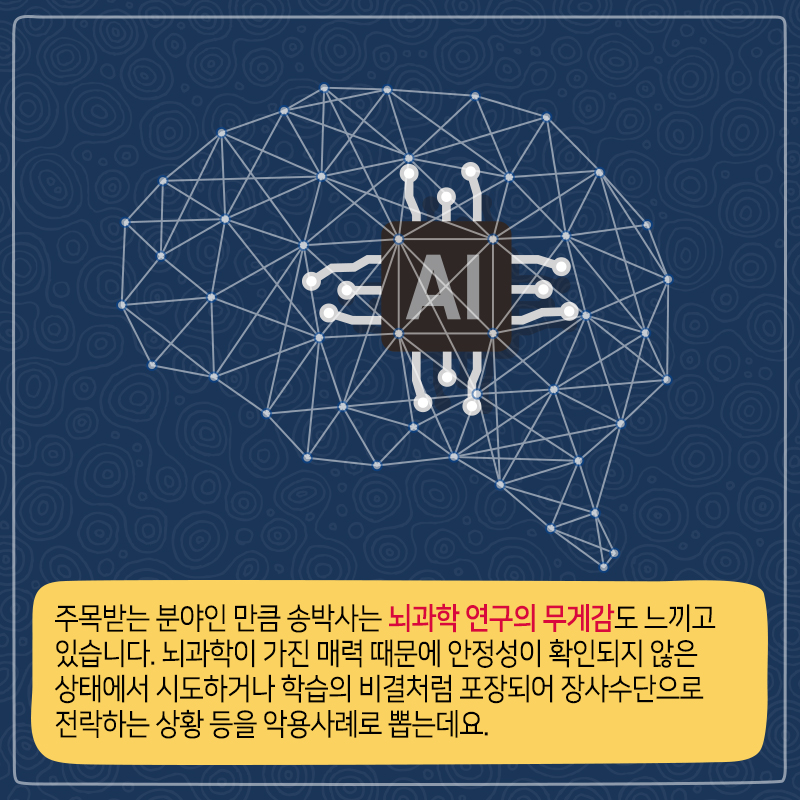 함께 살아가는 사회를 꿈꾸는 따뜻한 뇌과학자8에 관한 인포그래픽입니다. 자세한 사항은 하단에 있습니다.