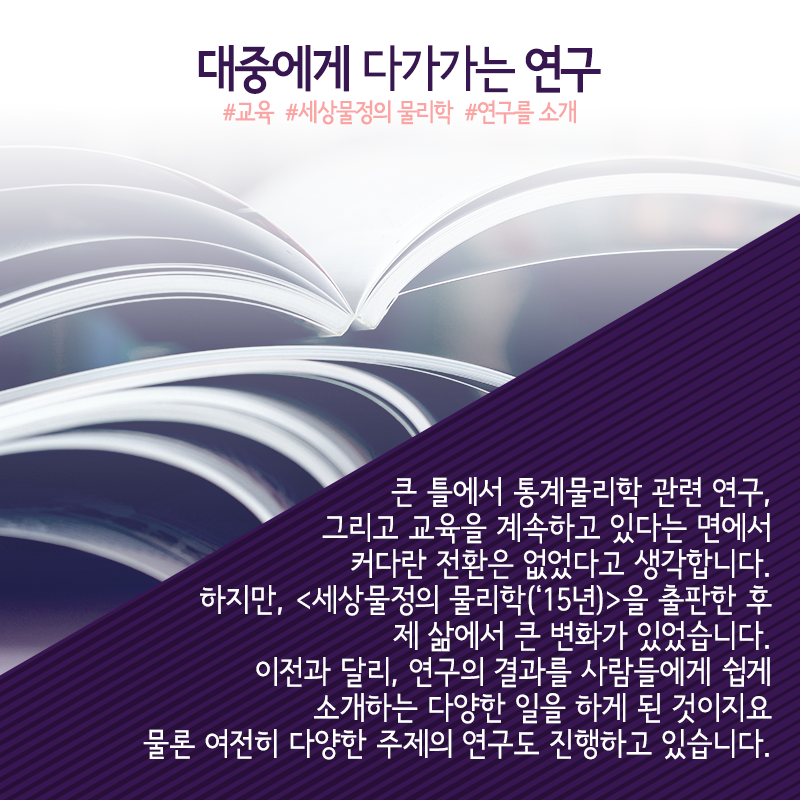 물리학으로 세상물정 푸는 과학자 "넓게 읽고, 자주 글 써라"5에 관한 인포그래픽입니다. 자세한 사항은 하단에 있습니다.