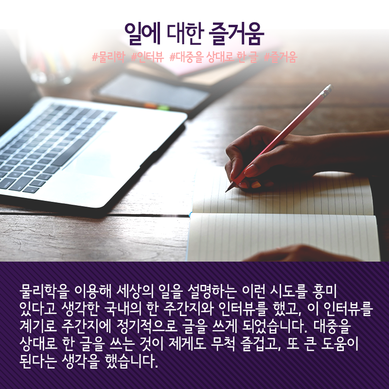 물리학으로 세상물정 푸는 과학자 "넓게 읽고, 자주 글 써라"7에 관한 인포그래픽입니다. 자세한 사항은 하단에 있습니다.