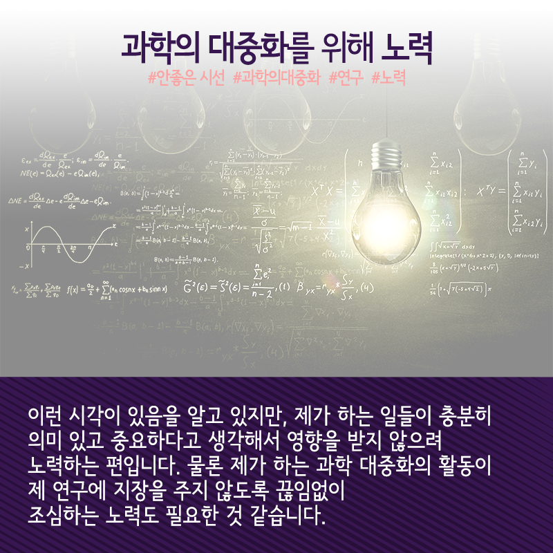 물리학으로 세상물정 푸는 과학자 "넓게 읽고, 자주 글 써라"11에 관한 인포그래픽입니다. 자세한 사항은 하단에 있습니다.
