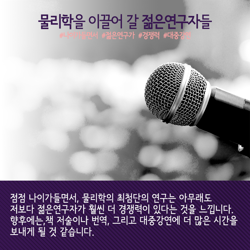 물리학으로 세상물정 푸는 과학자 "넓게 읽고, 자주 글 써라"13에 관한 인포그래픽입니다. 자세한 사항은 하단에 있습니다.