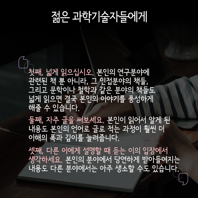 물리학으로 세상물정 푸는 과학자 "넓게 읽고, 자주 글 써라"15에 관한 인포그래픽입니다. 자세한 사항은 하단에 있습니다.