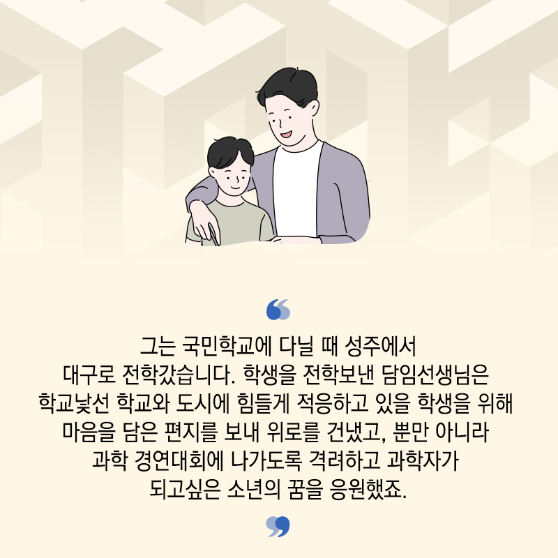 시골마을에서 키운 꿈, 작은 세포로 이룬다7에 관한 인포그래픽입니다. 자세한 사항은 하단에 있습니다.