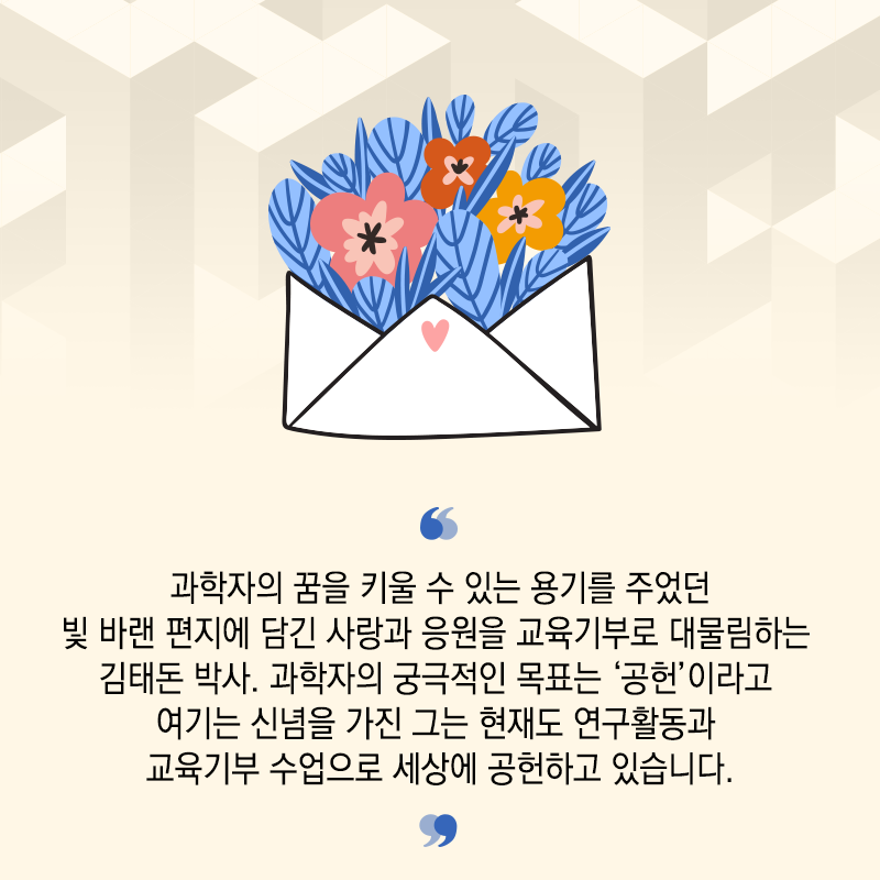 시골마을에서 키운 꿈, 작은 세포로 이룬다13에 관한 인포그래픽입니다. 자세한 사항은 하단에 있습니다.
