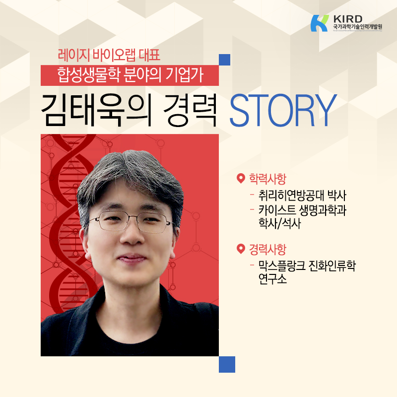 고만고만한 연구자 벗어나 창업가 변신..."인류건강 기술구현 목표"1에 관한 인포그래픽입니다. 자세한 사항은 하단에 있습니다.