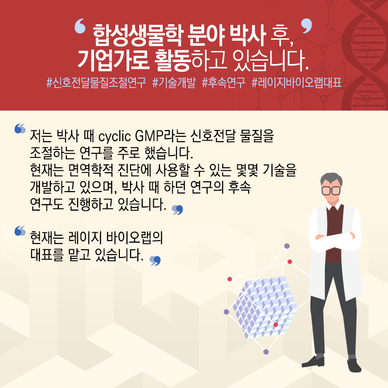 고만고만한 연구자 벗어나 창업가 변신..."인류건강 기술구현 목표"3에 관한 인포그래픽입니다. 자세한 사항은 하단에 있습니다.