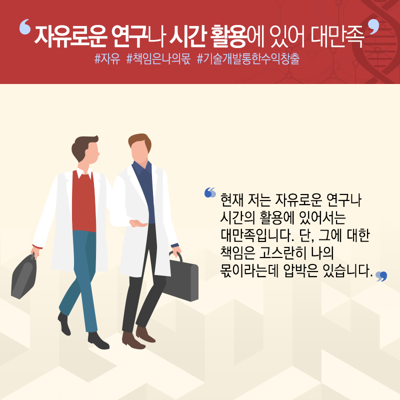 고만고만한 연구자 벗어나 창업가 변신..."인류건강 기술구현 목표"10에 관한 인포그래픽입니다. 자세한 사항은 하단에 있습니다.
