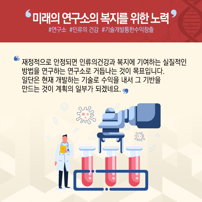 고만고만한 연구자 벗어나 창업가 변신..."인류건강 기술구현 목표"11에 관한 인포그래픽입니다. 자세한 사항은 하단에 있습니다.