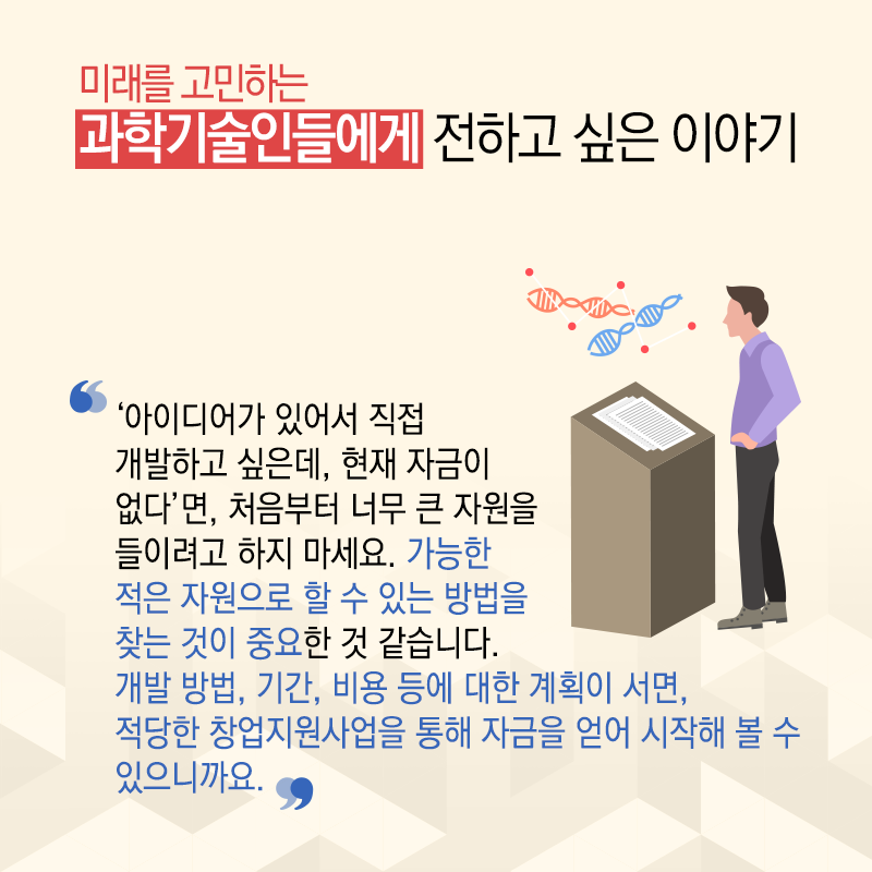 고만고만한 연구자 벗어나 창업가 변신..."인류건강 기술구현 목표"13에 관한 인포그래픽입니다. 자세한 사항은 하단에 있습니다.