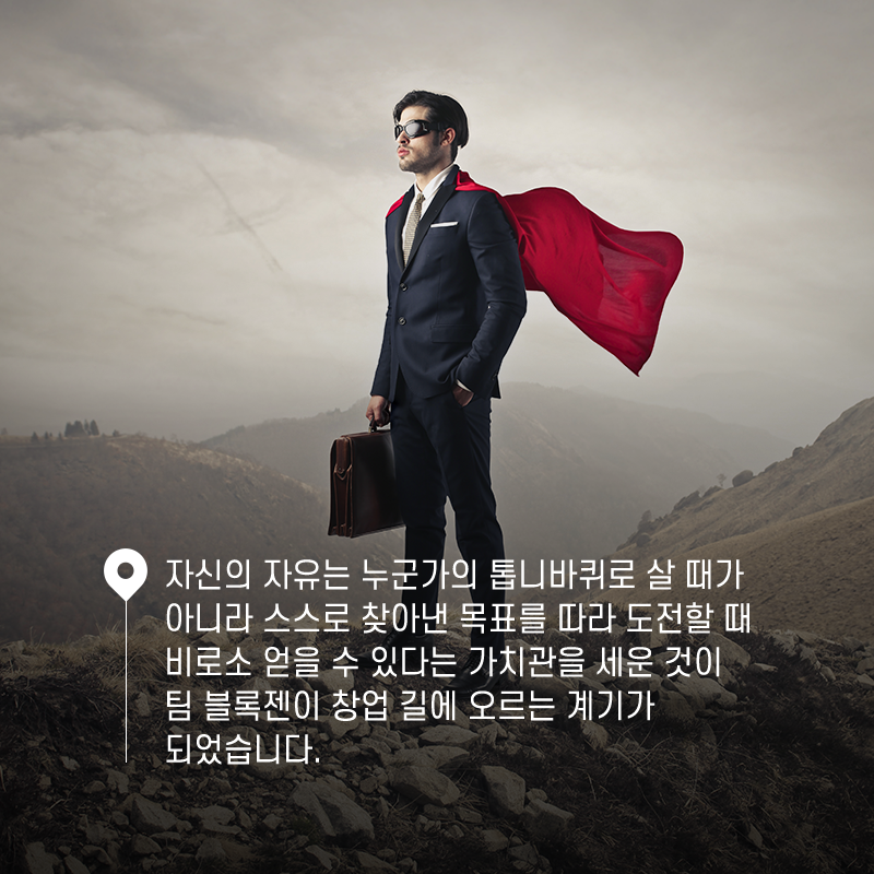 창업가란 창업의 기회를 실현하기 위한 조직을 만들어내는 사람이다4에 관한 인포그래픽입니다. 자세한 사항은 하단에 있습니다.