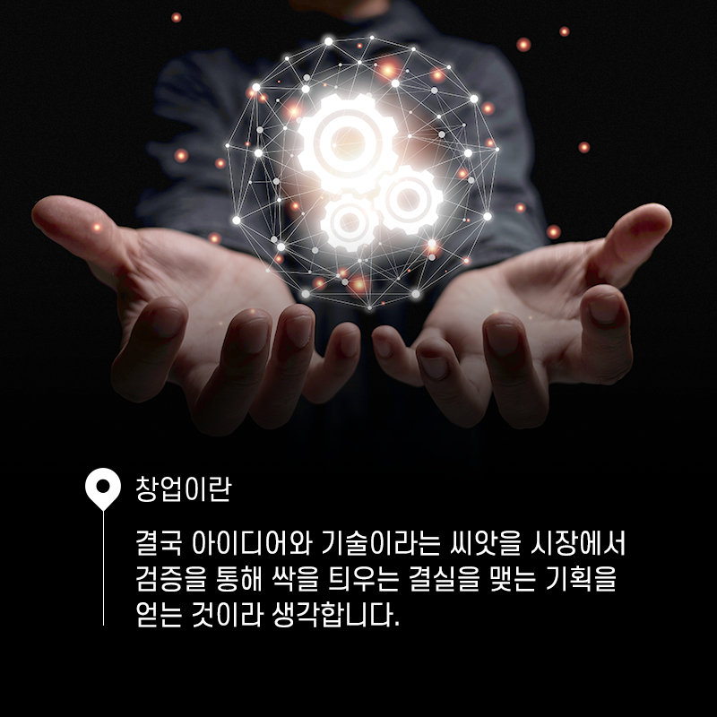 창업가란 창업의 기회를 실현하기 위한 조직을 만들어내는 사람이다9에 관한 인포그래픽입니다. 자세한 사항은 하단에 있습니다.