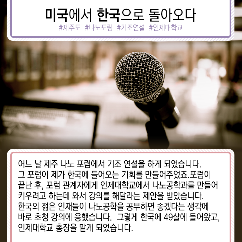 전자현미경 1세대 연구자에서 대기업 CEO까지…도전의 인생4에 관한 인포그래픽입니다. 자세한 사항은 하단에 있습니다.