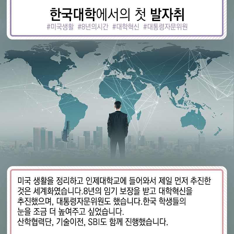 전자현미경 1세대 연구자에서 대기업 CEO까지…도전의 인생5에 관한 인포그래픽입니다. 자세한 사항은 하단에 있습니다.
