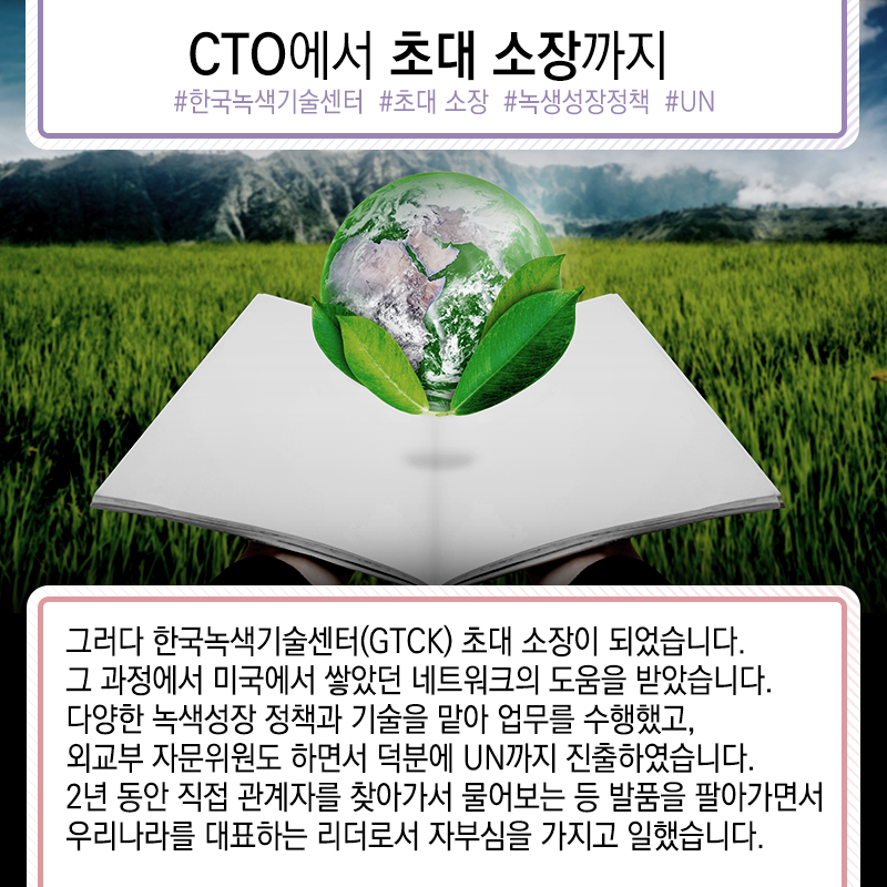 전자현미경 1세대 연구자에서 대기업 CEO까지…도전의 인생7에 관한 인포그래픽입니다. 자세한 사항은 하단에 있습니다.