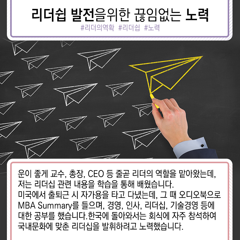전자현미경 1세대 연구자에서 대기업 CEO까지…도전의 인생8에 관한 인포그래픽입니다. 자세한 사항은 하단에 있습니다.