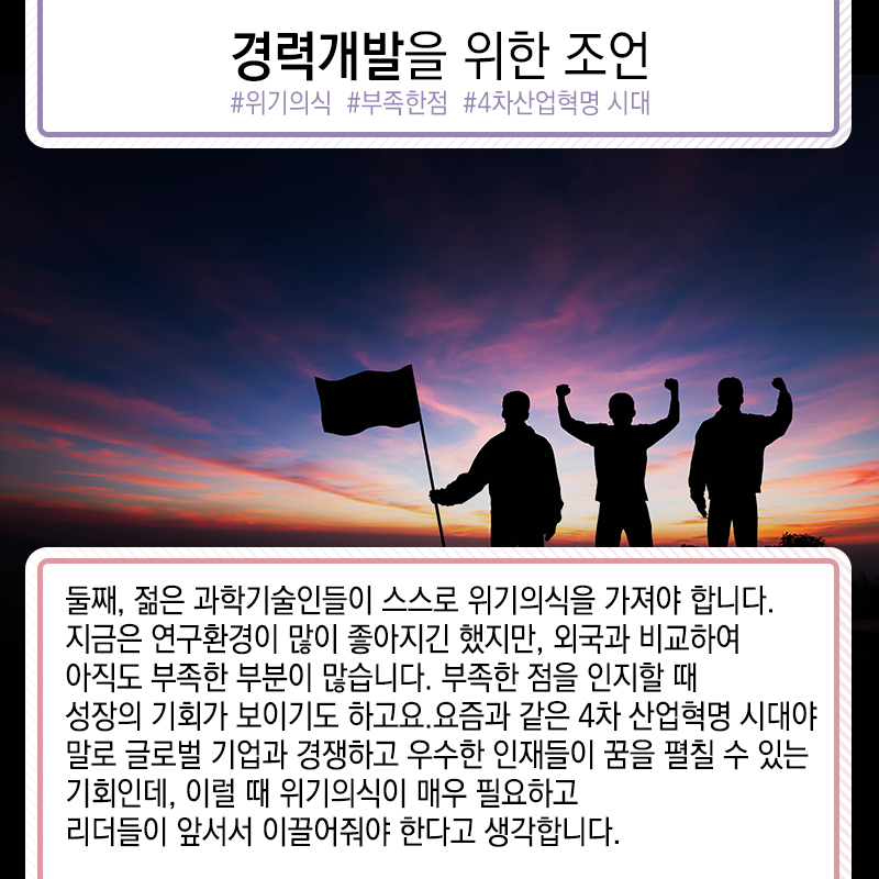 전자현미경 1세대 연구자에서 대기업 CEO까지…도전의 인생10에 관한 인포그래픽입니다. 자세한 사항은 하단에 있습니다.