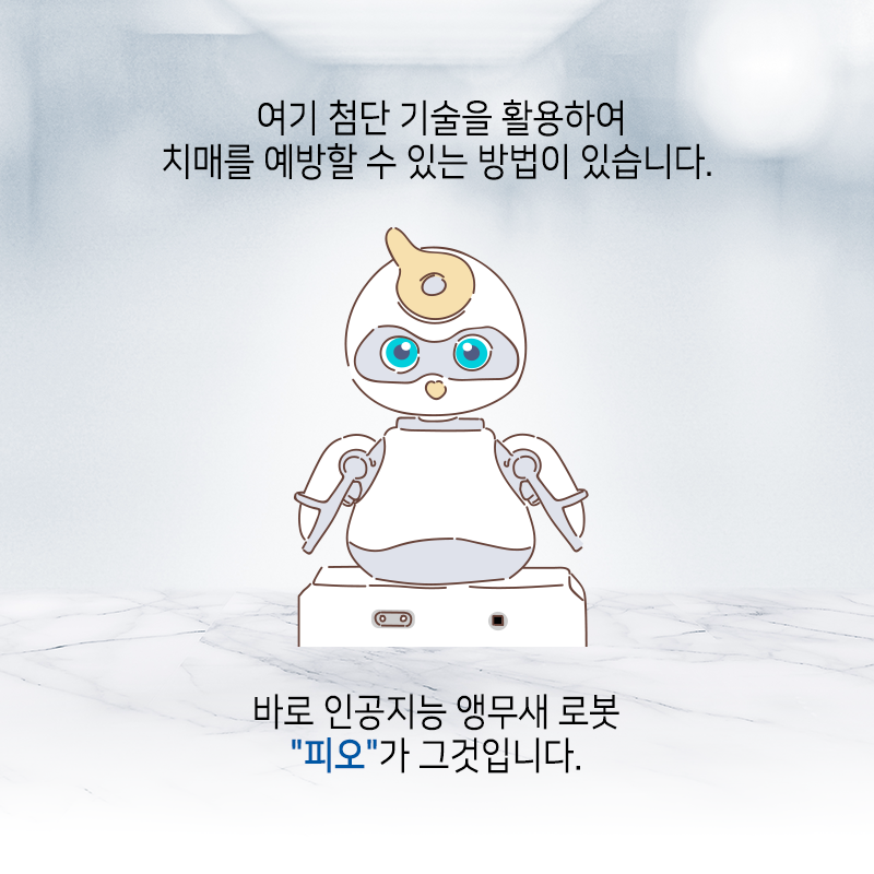 고령화 사회, 인공지능으로 실버 사업을 이끈다4에 관한 인포그래픽입니다. 자세한 사항은 하단에 있습니다.