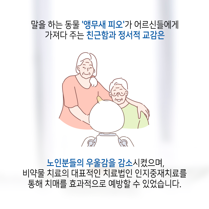 고령화 사회, 인공지능으로 실버 사업을 이끈다10에 관한 인포그래픽입니다. 자세한 사항은 하단에 있습니다.