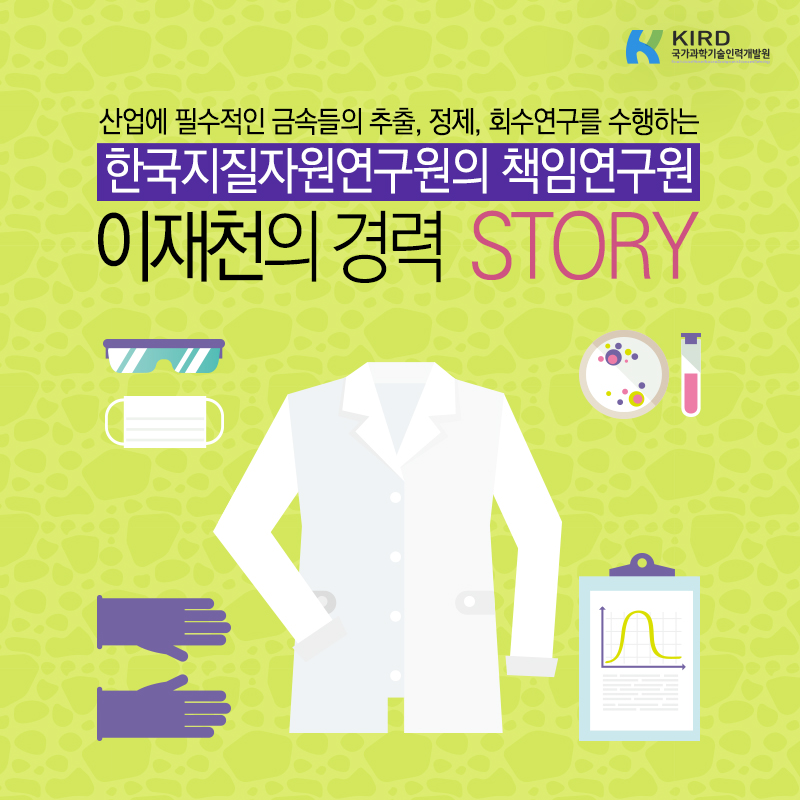 고물상 청년 덕에 폐자원 연구 첫발, '금속제련' 평생 동반자1에 관한 인포그래픽입니다. 자세한 사항은 하단에 있습니다.