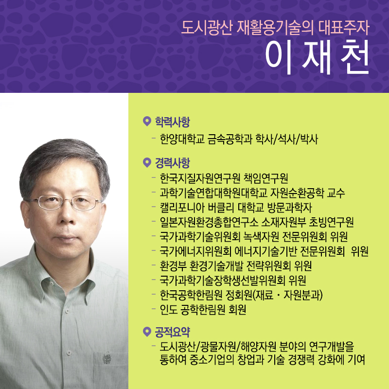 고물상 청년 덕에 폐자원 연구 첫발, '금속제련' 평생 동반자2에 관한 인포그래픽입니다. 자세한 사항은 하단에 있습니다.