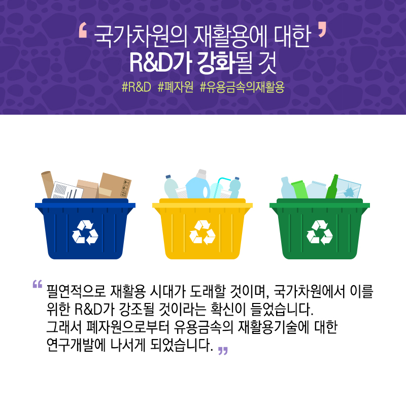 고물상 청년 덕에 폐자원 연구 첫발, '금속제련' 평생 동반자8에 관한 인포그래픽입니다. 자세한 사항은 하단에 있습니다.