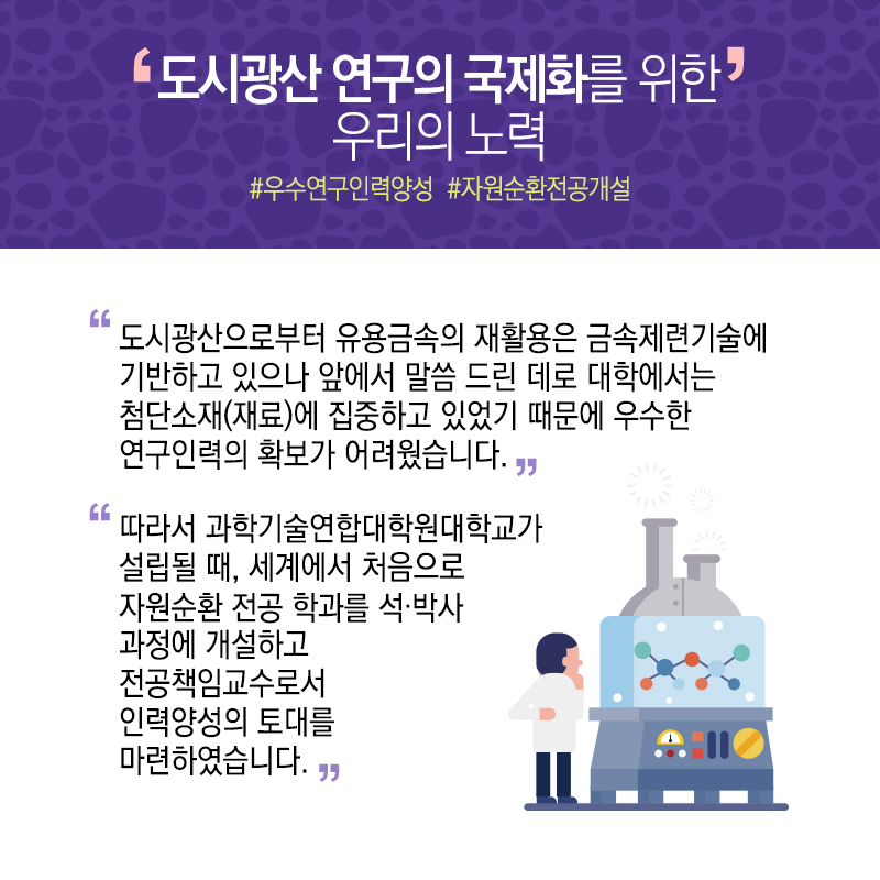 고물상 청년 덕에 폐자원 연구 첫발, '금속제련' 평생 동반자10에 관한 인포그래픽입니다. 자세한 사항은 하단에 있습니다.