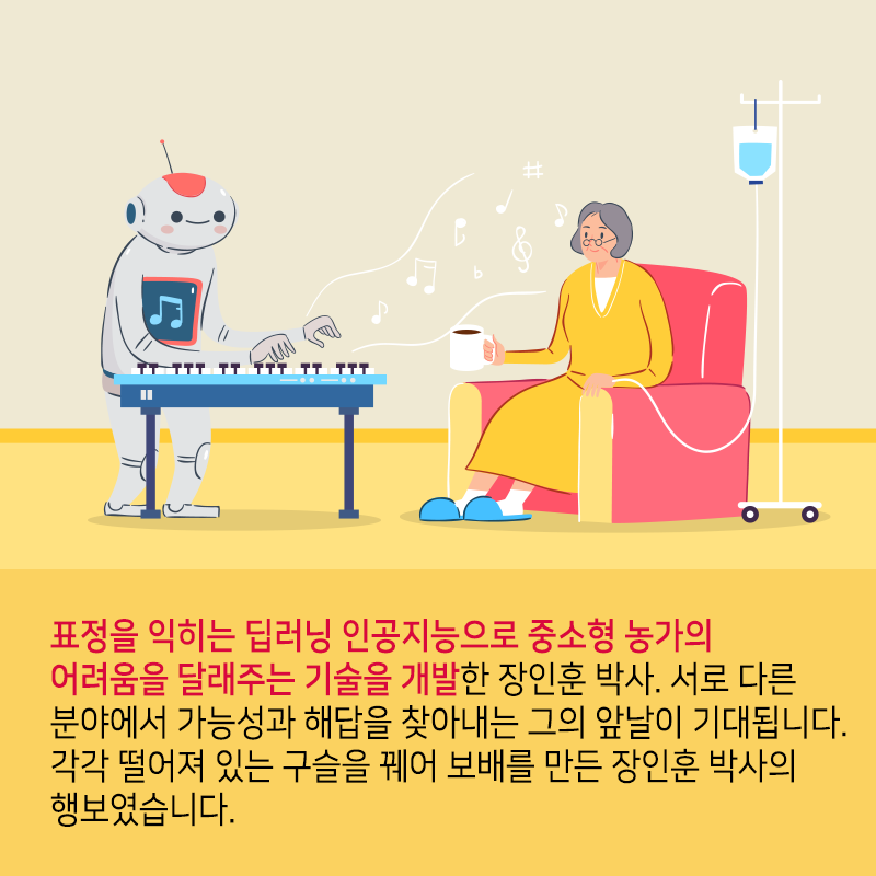 스마트팜에서 얼굴 표정으로 덜 익은 토마토까지 골라내는 기술을 개발하다13에 관한 인포그래픽입니다. 자세한 사항은 하단에 있습니다.