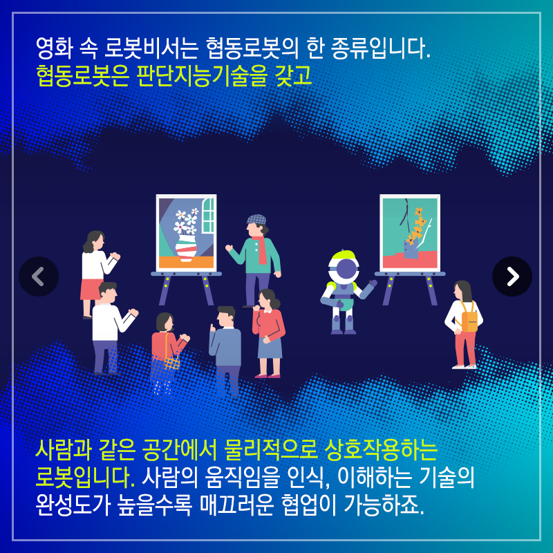 아이언맨 영화 속 로봇-사람 협동 기술을 구현하다3에 관한 인포그래픽입니다. 자세한 사항은 하단에 있습니다.