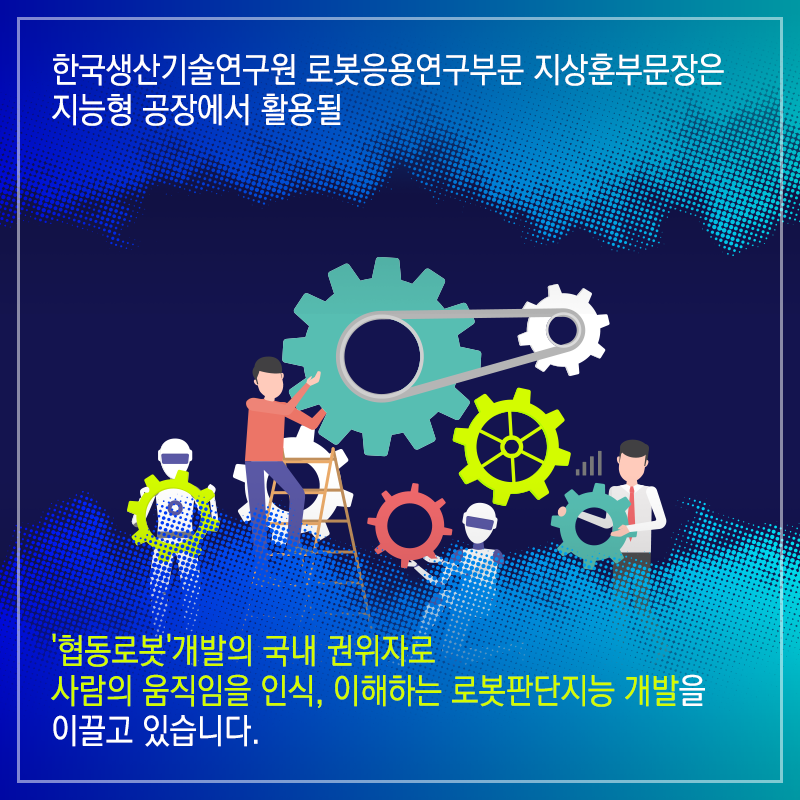 아이언맨 영화 속 로봇-사람 협동 기술을 구현하다5에 관한 인포그래픽입니다. 자세한 사항은 하단에 있습니다.