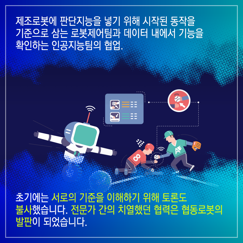 아이언맨 영화 속 로봇-사람 협동 기술을 구현하다9에 관한 인포그래픽입니다. 자세한 사항은 하단에 있습니다.