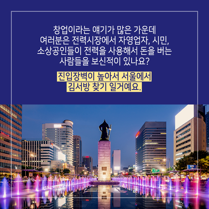 통닭집 차리지 말고 에너지 생산 맛집을 차린다2에 관한 인포그래픽입니다. 자세한 사항은 하단에 있습니다.