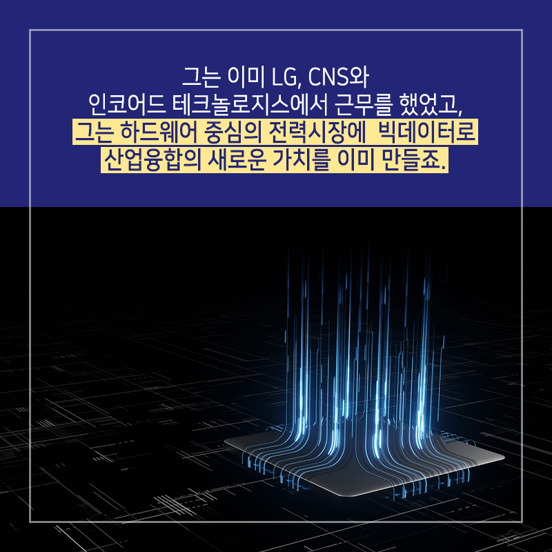 통닭집 차리지 말고 에너지 생산 맛집을 차린다5에 관한 인포그래픽입니다. 자세한 사항은 하단에 있습니다.
