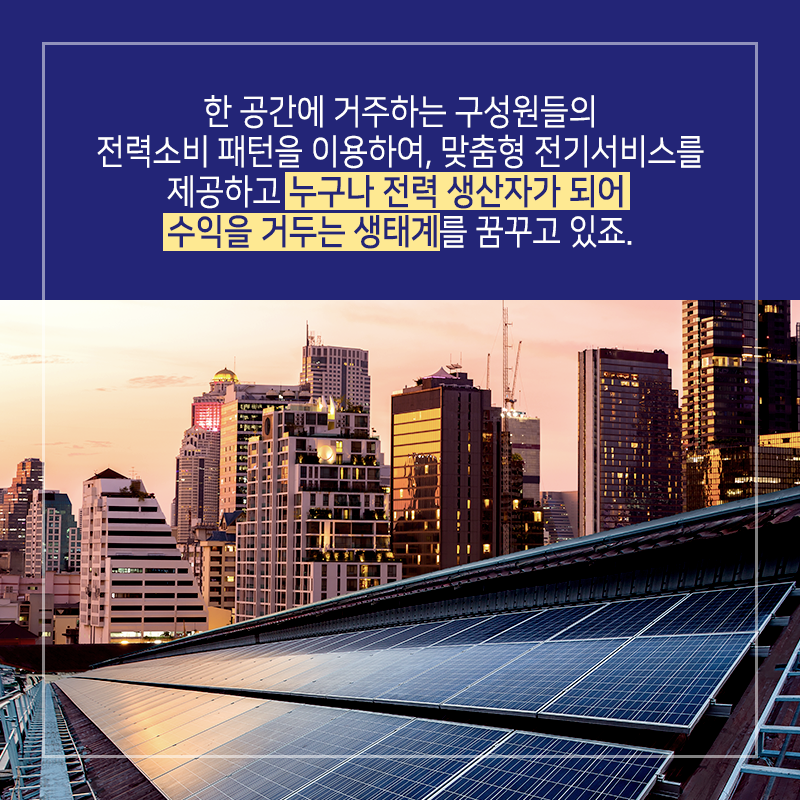 통닭집 차리지 말고 에너지 생산 맛집을 차린다6에 관한 인포그래픽입니다. 자세한 사항은 하단에 있습니다.