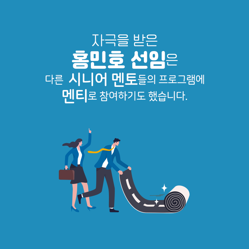 멘토는 어떤 사람인가요? 경험을 그저 베푸는 사람인가요?12에 관한 인포그래픽입니다. 자세한 사항은 하단에 있습니다.