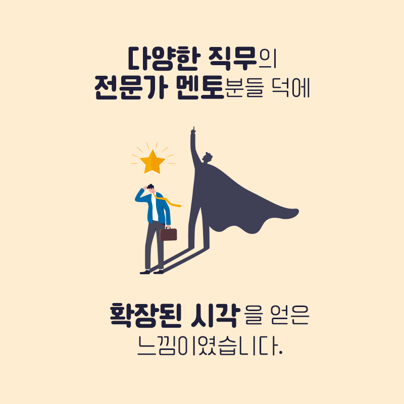 멘토는 어떤 사람인가요? 경험을 그저 베푸는 사람인가요?13에 관한 인포그래픽입니다. 자세한 사항은 하단에 있습니다.