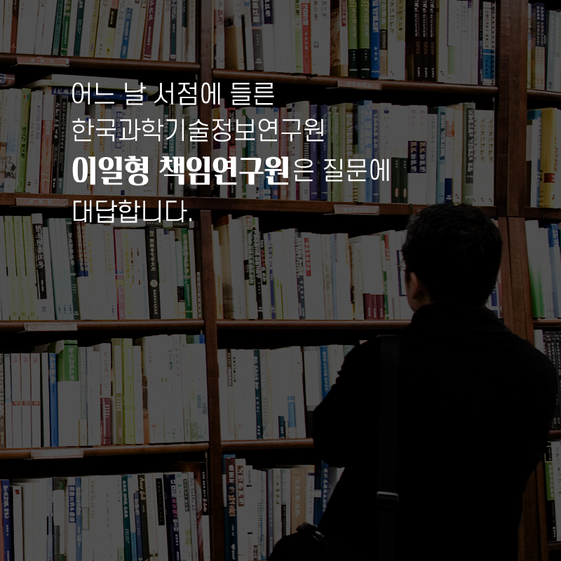 우리는 왜 외국만큼 과학기술 저서가 없을까?3에 관한 인포그래픽입니다. 자세한 사항은 하단에 있습니다.