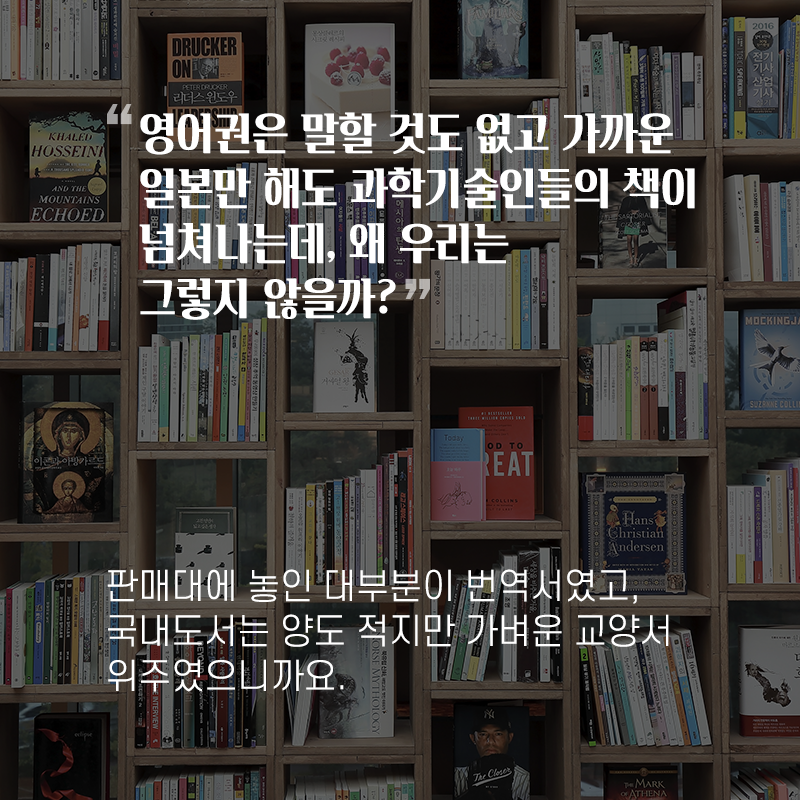 우리는 왜 외국만큼 과학기술 저서가 없을까?4에 관한 인포그래픽입니다. 자세한 사항은 하단에 있습니다.