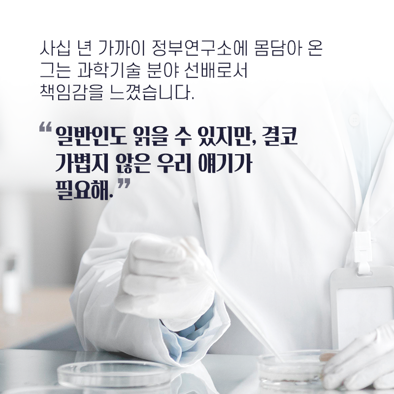 우리는 왜 외국만큼 과학기술 저서가 없을까?6에 관한 인포그래픽입니다. 자세한 사항은 하단에 있습니다.