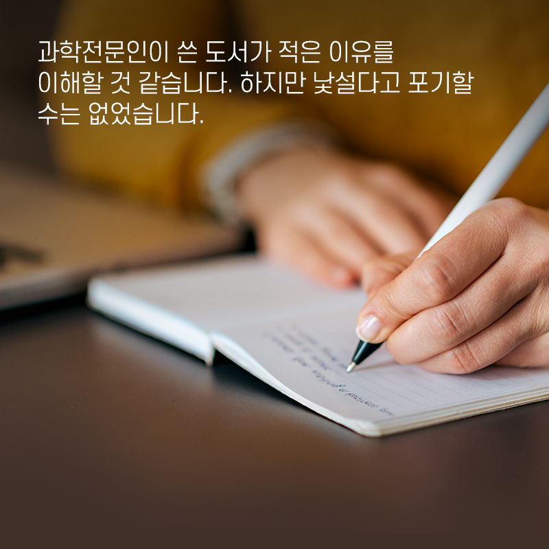 우리는 왜 외국만큼 과학기술 저서가 없을까?10에 관한 인포그래픽입니다. 자세한 사항은 하단에 있습니다.