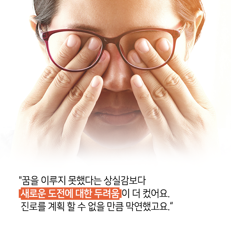 실패, 끝이 아닌 새로운 도전이 되기 위해서4에 관한 인포그래픽입니다. 자세한 사항은 하단에 있습니다.