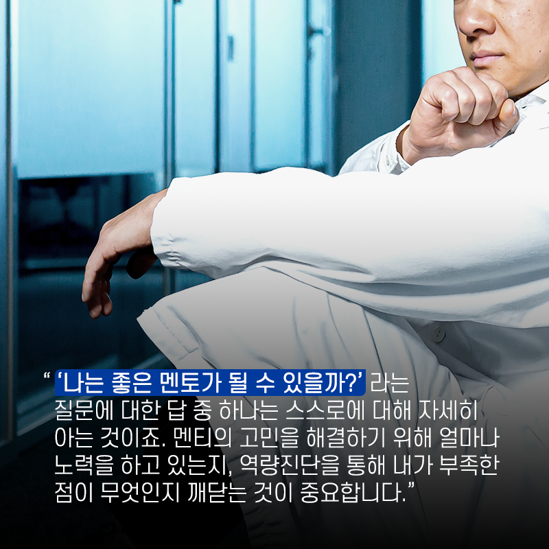 나 자신을 알고 변화하면 좋은 멘토가 될 수 있을까?12에 관한 인포그래픽입니다. 자세한 사항은 하단에 있습니다.