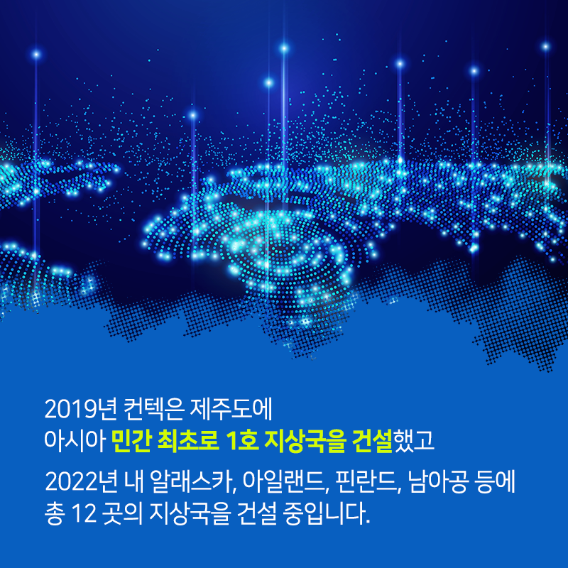 우주에서 지상으로! 세계 곳곳에 우주를 향한 안테나를 세웁니다9에 관한 인포그래픽입니다. 자세한 사항은 하단에 있습니다.
