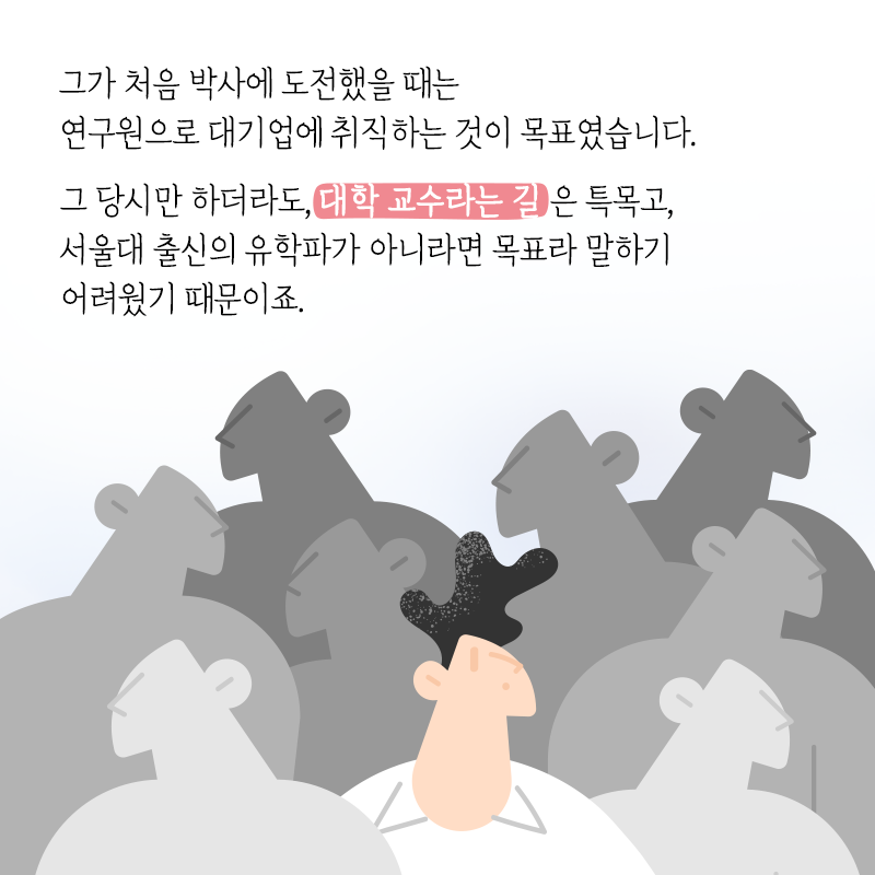 토종과학자로 대학교수의 길을 걷다6에 관한 인포그래픽입니다. 자세한 사항은 하단에 있습니다.