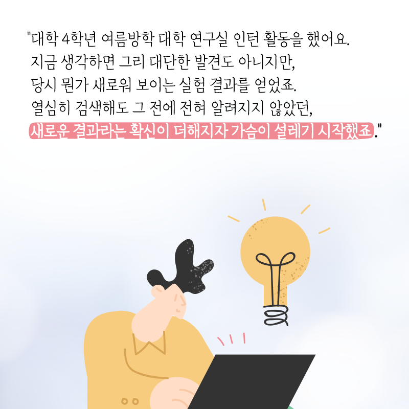 토종과학자로 대학교수의 길을 걷다7에 관한 인포그래픽입니다. 자세한 사항은 하단에 있습니다.