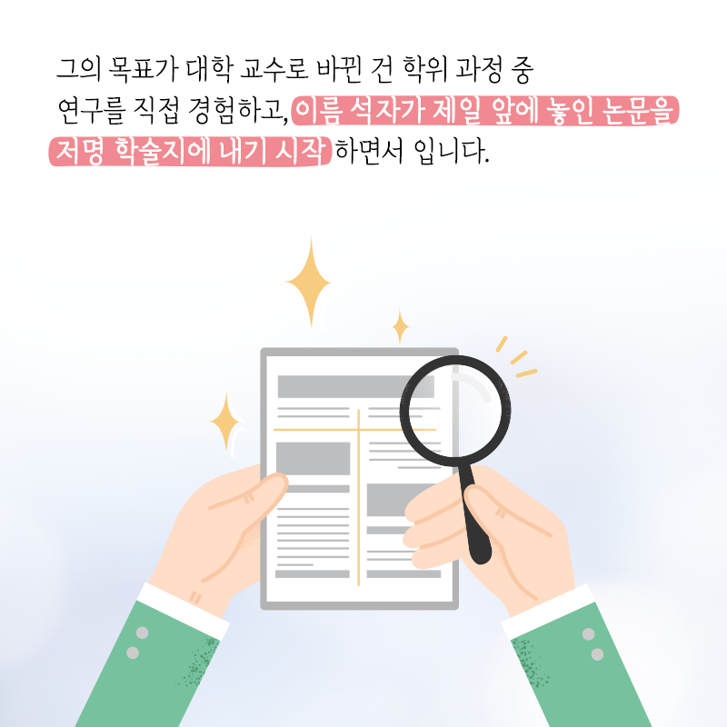 토종과학자로 대학교수의 길을 걷다8에 관한 인포그래픽입니다. 자세한 사항은 하단에 있습니다.