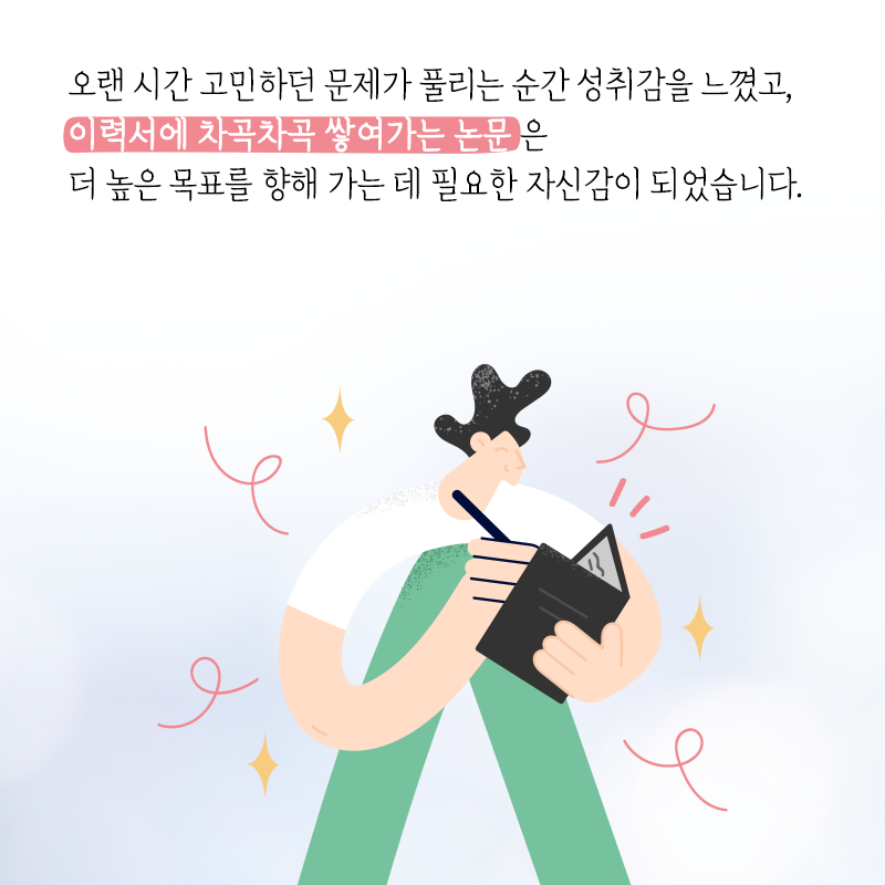 토종과학자로 대학교수의 길을 걷다9에 관한 인포그래픽입니다. 자세한 사항은 하단에 있습니다.