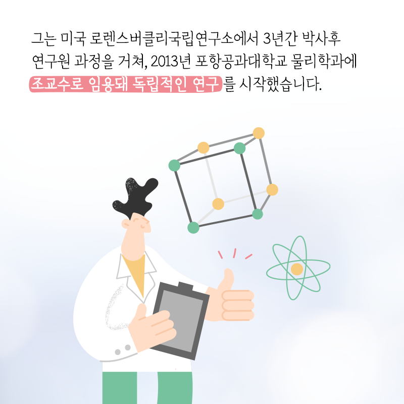 토종과학자로 대학교수의 길을 걷다11에 관한 인포그래픽입니다. 자세한 사항은 하단에 있습니다.