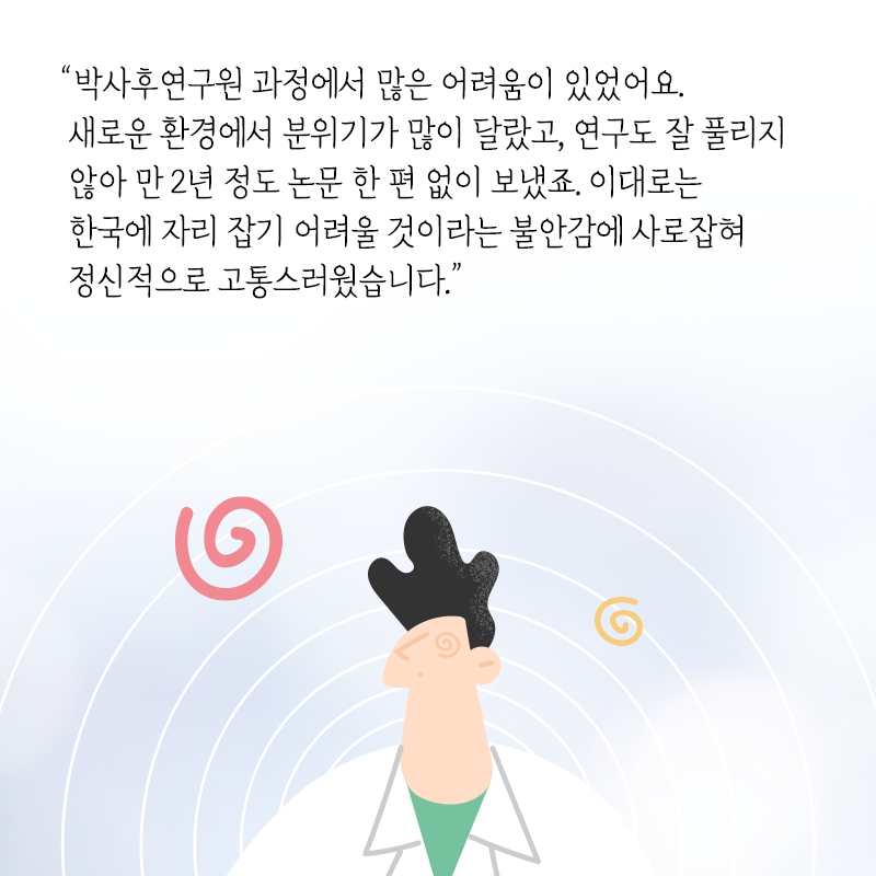토종과학자로 대학교수의 길을 걷다13에 관한 인포그래픽입니다. 자세한 사항은 하단에 있습니다.