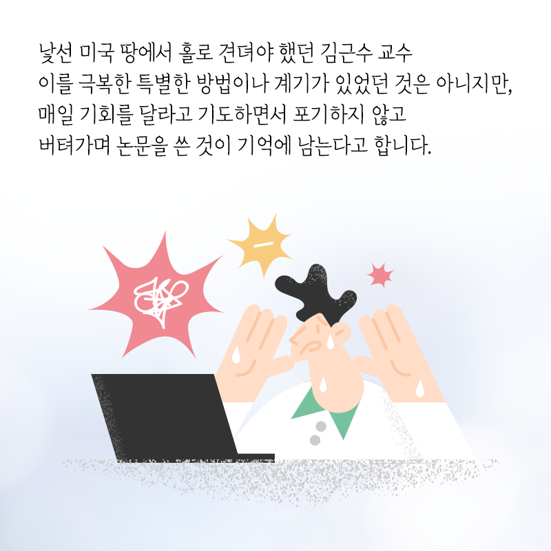 토종과학자로 대학교수의 길을 걷다14에 관한 인포그래픽입니다. 자세한 사항은 하단에 있습니다.