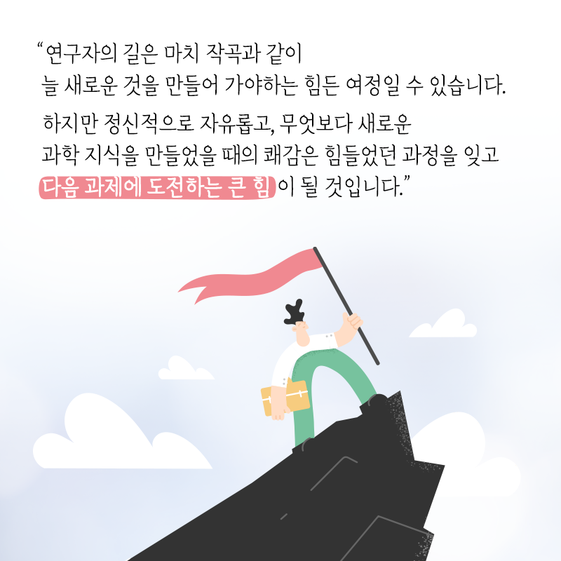 토종과학자로 대학교수의 길을 걷다17에 관한 인포그래픽입니다. 자세한 사항은 하단에 있습니다.